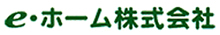 e・ホーム株式会社