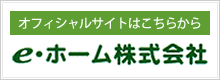 e・ホーム株式会社